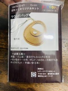 キーホルダー 手作り キット レザーの中古 未使用品を探そう メルカリ キーホルダー 手作り キット レザーの中古 未使用品を探そう メルカリ