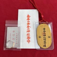 2025年最新】金華山黄金山神社の人気アイテム - メルカリ
