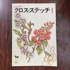 2025年最新】雄鶏社 刺繍の人気アイテム - メルカリ