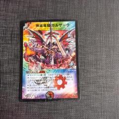 神滅竜騎ガルザーク初期プロモ - メルカリ