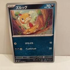 ポケモン ダンシングズルッグ ズルッグ｜ポケモン図鑑SV｜ポケモン徹底攻略