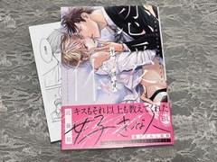 恋愛体質1 近藤旭先生