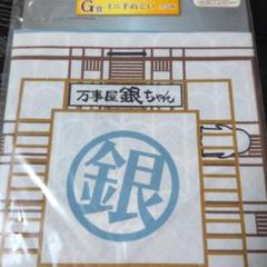 銀魂 てぬぐい 手拭い 銀さん くじ 万事屋銀ちゃん」に変身する手ぬぐいも！ 『銀魂』一番くじに