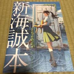 映画　天気の子　プレスシート　非売品　新海誠　君の名は。　すずめの戸締り　おまけ 映画『すずめの戸締まり』公式サイト