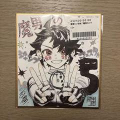 魔男のイチ デジタル版週刊少年ジャンプ 応募者全員サービス 複製ミニ色紙 魔男のイチ ジャンプフェスタ2025 複製ミニ色紙 応募者全員