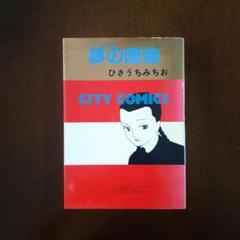 2025年最新】ひさうちみちおの人気アイテム - メルカリ