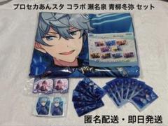 SEGA - プロジェクトセカイ セガ ラッキーくじ ビビバス A賞 東雲彰人 青柳冬弥 プロジェクトセカイ セガ ラッキーくじ ビビバス A賞 東雲彰人