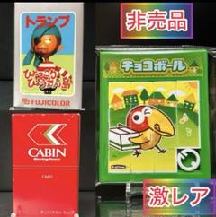 【激レア】キョロちゃんスライドパズル/おまけトランプ
