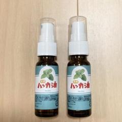 【日本製】新品❗️天然ハッカ油20ml 2本セット♪