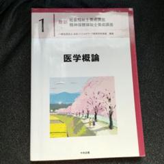 2025年最新】社会福祉士養成講座 精神保健福祉士養成講座11の