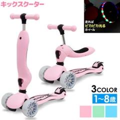 【新品】キックボード 子供 3輪 光る 2way LEDライト