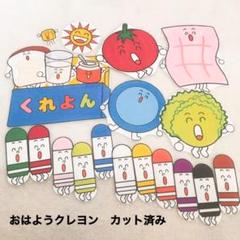 パネルシアター おはようクレヨン 保育 保育士