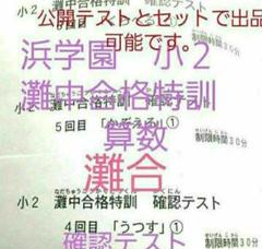 2025年最新】小6灘合格特訓の人気アイテム - メルカリ