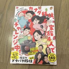 カナダ移住、家族4人でチャレンジ中!