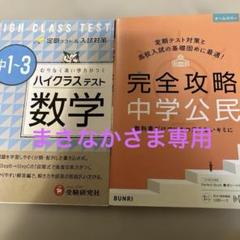 ハイメックス教材※中1〜中3(新品未使用) ハイメックス教材※中1〜中3(新品未使用) - メルカリ