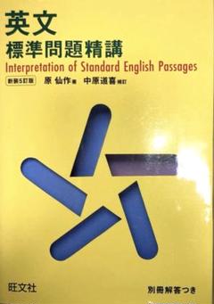 2025年最新】英語標準問題精講の人気アイテム - メルカリ