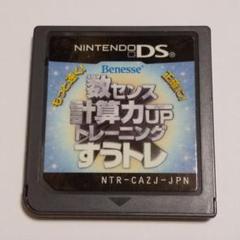 ○もっと速く!正確に! 数センス・計算力UPトレーニング すうトレ DSソフト