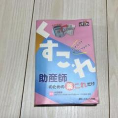 【新品・未使用】助産学講座 全10巻セット 助産学講座 全10巻セット