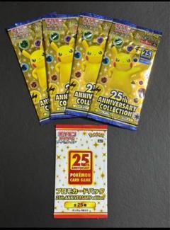 ポケモンカード 25thアニバーサリーコレクション プロモカード セット