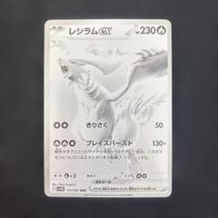 美品】 レシラムex BWR ポケモンカード｜Yahoo!フリマ（旧PayPay