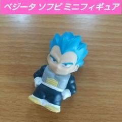 ベジータ ソフビ ドラゴンボール ミニ フィギュア