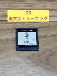 E) DS美文字トレーニング