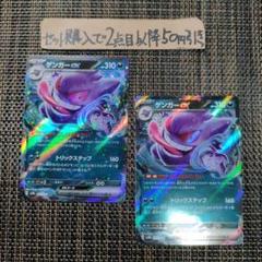 ポケモン ゲンガーex むしばむのろい 2枚 番号M8922 - メルカリ