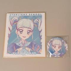 アイカツ 藤堂ユリカ カジュアルロック 缶バッジ 14個セット アイカツ! 藤堂ユリカ Ani-Art ミニ色紙 缶バッジ セット