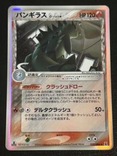 【美品】ポケモンカード　バンギラス　δ-デルタ種　1st edition