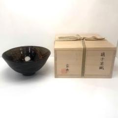Y959 現代工芸作家 岡本常秀 硝子 茶碗 共箱 あ Y959 現代工芸作家 岡本常秀 硝子 茶碗 共箱 あ - メルカリ