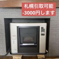 未使用 サンポット 灯油FFストーブ UFH-703RX 2014年 床暖内蔵