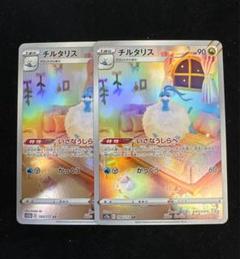 チルタリス　ar 41枚まとめ チルタリス ar 41枚まとめ ポケカの歴代チルタリス｜リユルン