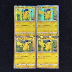 ピカチュウ ワイルドボルト 100枚大量まとめ売り ポケモンGO ポケモンGO ピカチュウ ワイルドボルト 19枚 - メルカリ