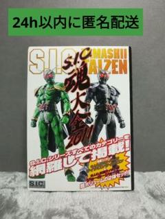 2025年最新】S I C 魂大全の人気アイテム - メルカリ