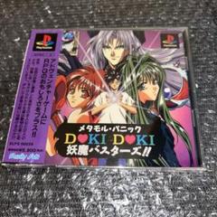 （保存版）　メタモルパニック　ドキドキ　妖魔バスターズ　良品