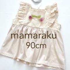 新品未使用 mamaraku ママラク 90cm さくらんぼ ノースリーブ