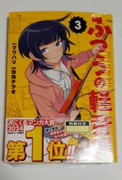 TSUTAYA限定特典あり】『ふつうの軽音部 1巻』を実施店舗でご