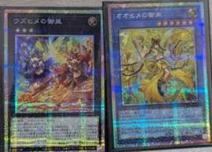 遊戯王 御巫デッキパーツ ウズヒメ オオヒメ クオシク その他高レアリティ多数