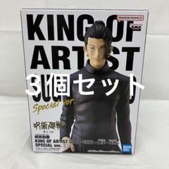 HF7566 未開封 呪術廻戦 KING OF ARTIST 夏油傑 3個 - メルカリ