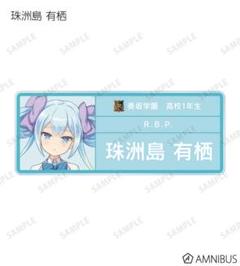 オンゲキ　珠洲島 有栖　レザーストラップ 検索結果]-amiami.jp-あみあみオンライン本店-