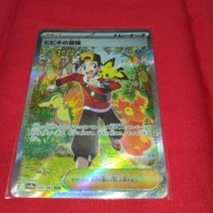 ヒビキの冒険 SAR ポケモンカード