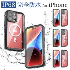 IP68完全防水仕様 iPhone15 iPhone 防水ケース カバー 防塵