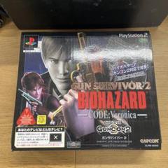 PS2 バイオハザード ガンサバイバー2 コントローラー