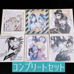 黒執事 トレーディングミニ色紙 Gファンタジー 30th　全6種　コンプリート