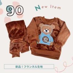 新品✨90cm フランネル生地 パジャマ セットアップ 肌触り 柔らかい 男女