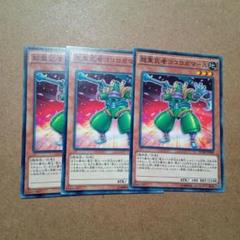 遊戯王　超重武者ココロガマ―A 3枚