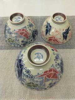 【美濃焼】折り鶴模様の陶器茶碗3個セット