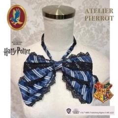 ATELIER PIERROT ハリー・ポッター ベレー帽 レイブンクロー 開封未使用品】 ATELIER-PIERROT アトリエピエロ リボンブローチ