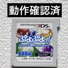 hu Nintendo3DS ぷよぷよ!! 20th anniversary