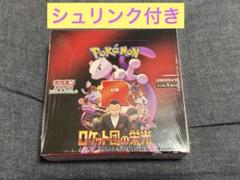 ポケモンカード ロケット団の栄光 未開封 シュリンク付